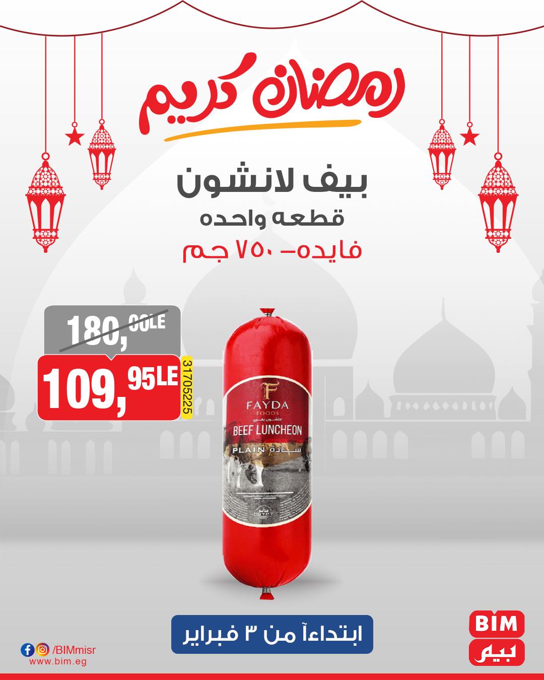 bim offers from 3feb to 3feb 2025 عروض بيم من 3 فبراير حتى 3 فبراير 2025 صفحة رقم 9